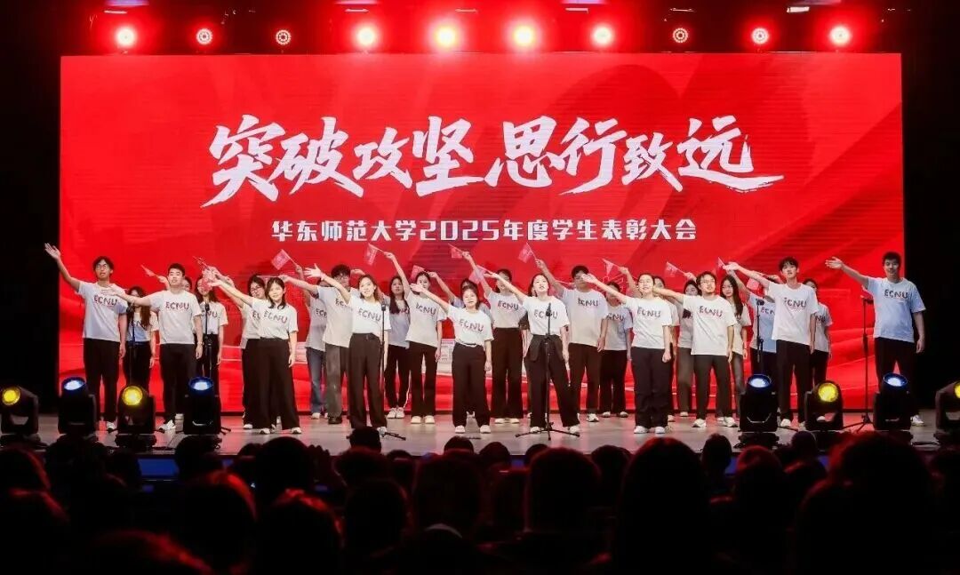 一年一度,这是属于华东师大学子的高光时刻...