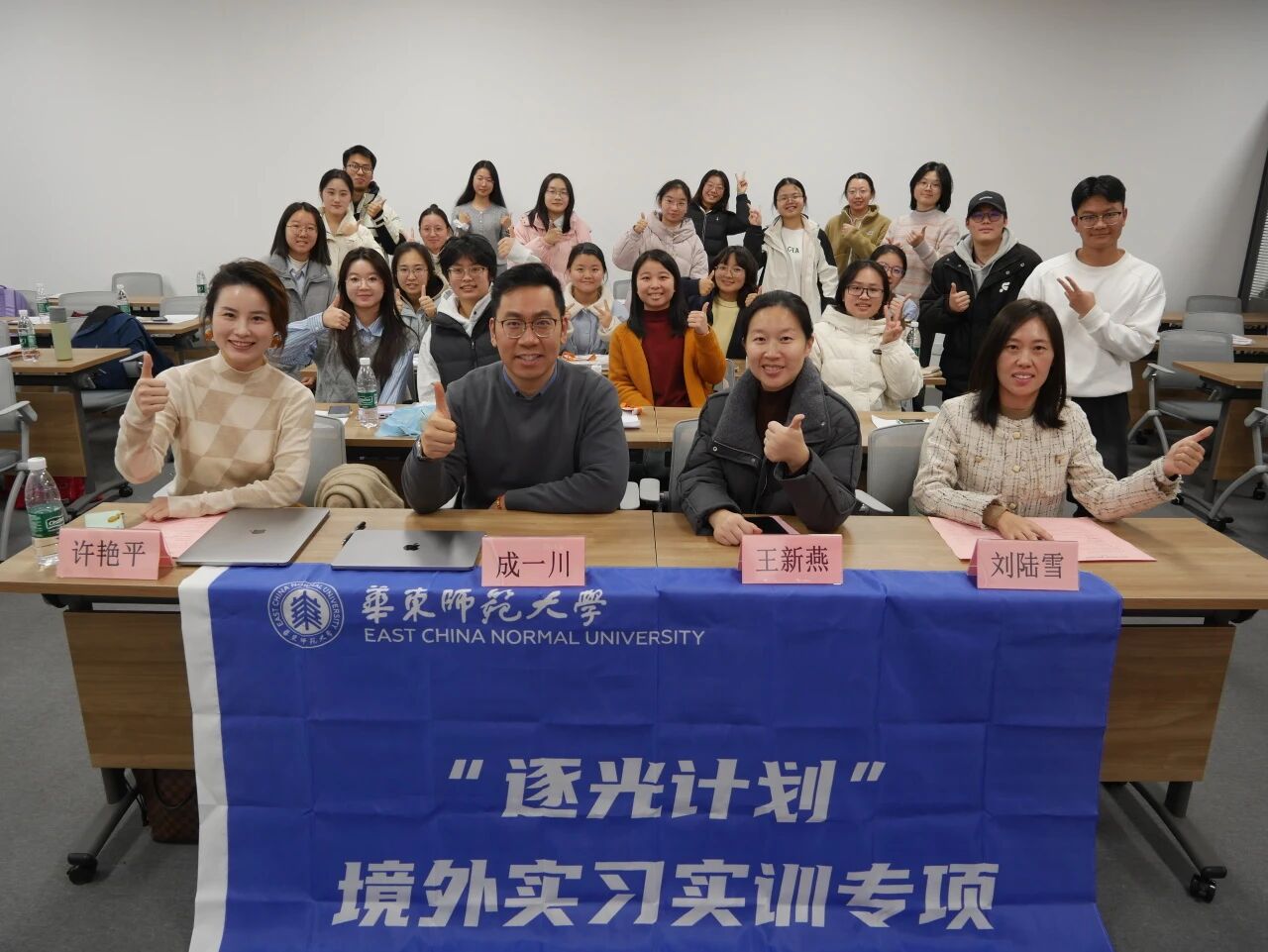 薪火相传，逐光前行 | 华东师范大学2026年...