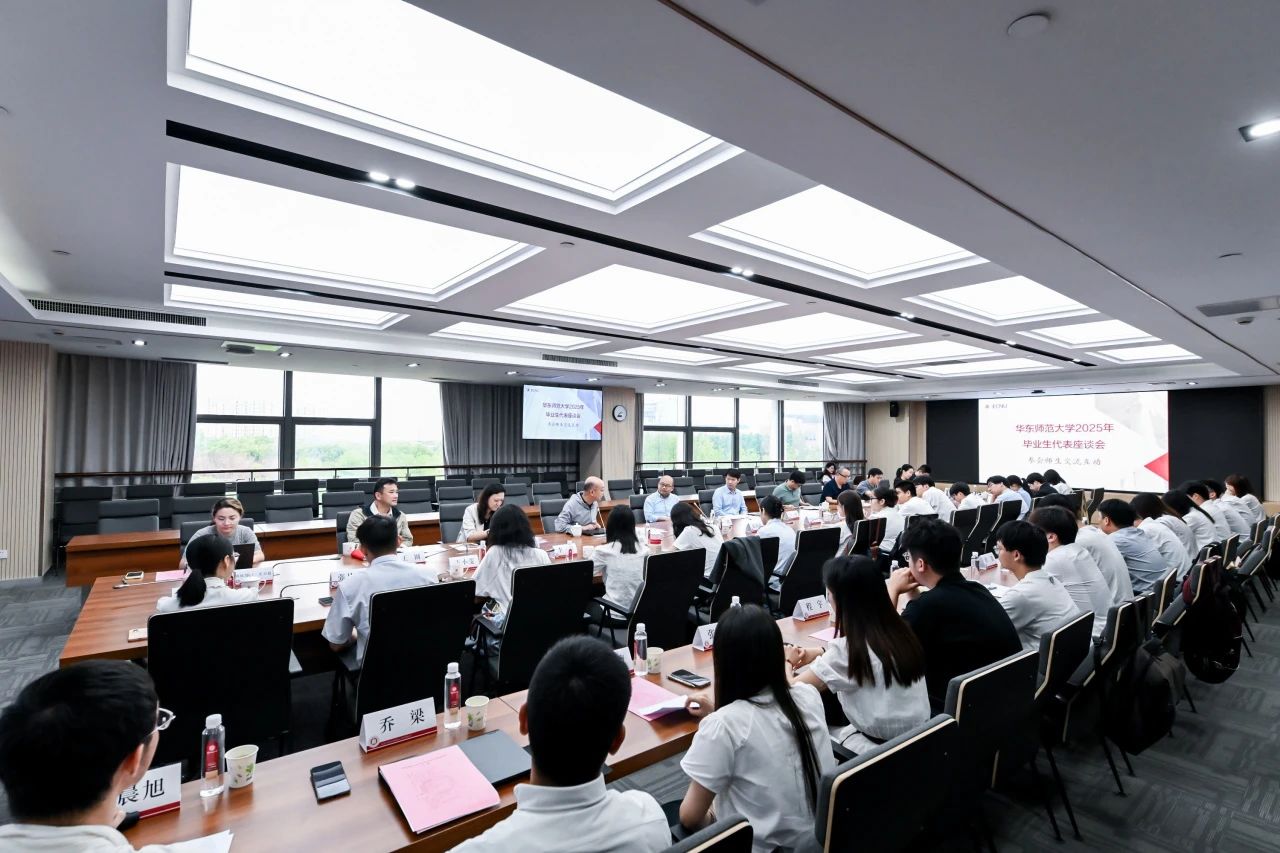 华东师大召开2025年毕业生代表座谈会